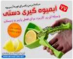 آب ميوه گيری دستی پلاستیکی  عدد 